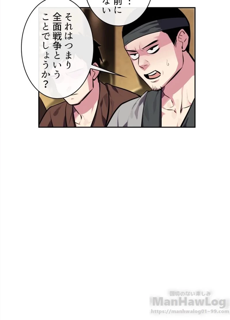 華山転生 第99話 - 32