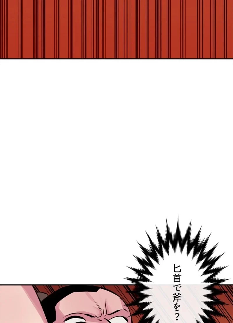 華山転生 第97話 - 66