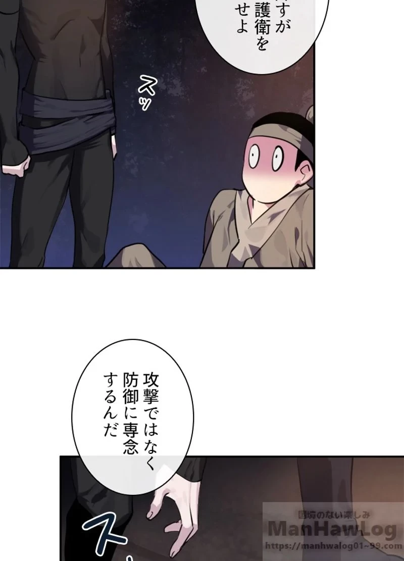 華山転生 第100話 - 20