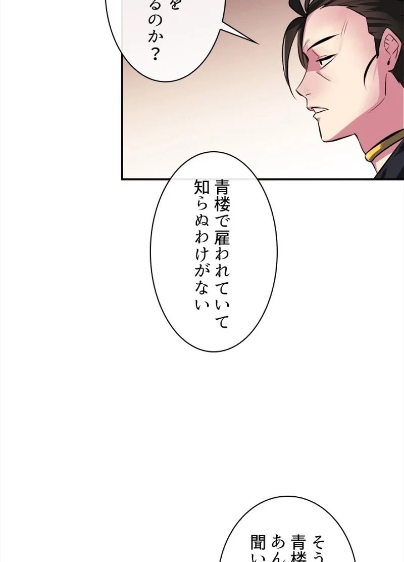 華山転生 第98話 - 57
