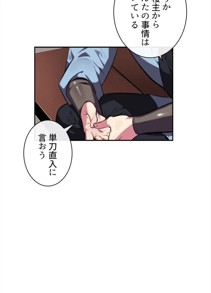 華山転生 第98話 - 58