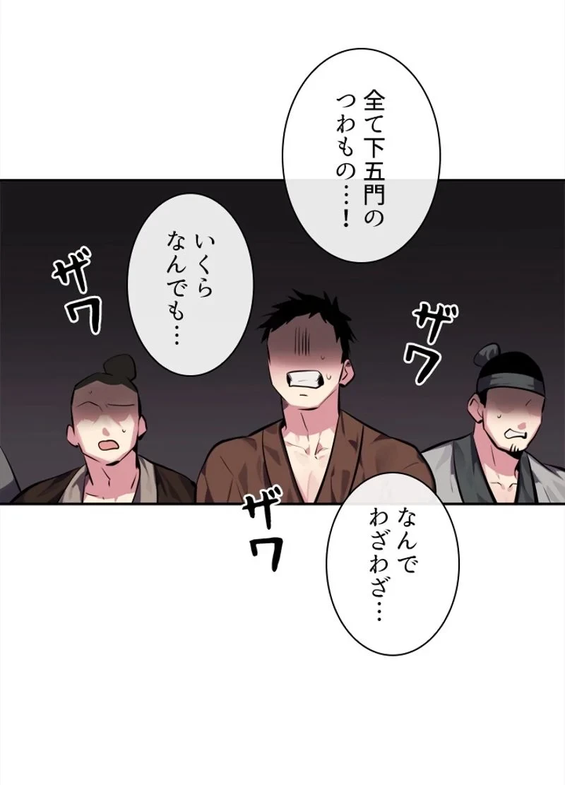 華山転生 第99話 - 37