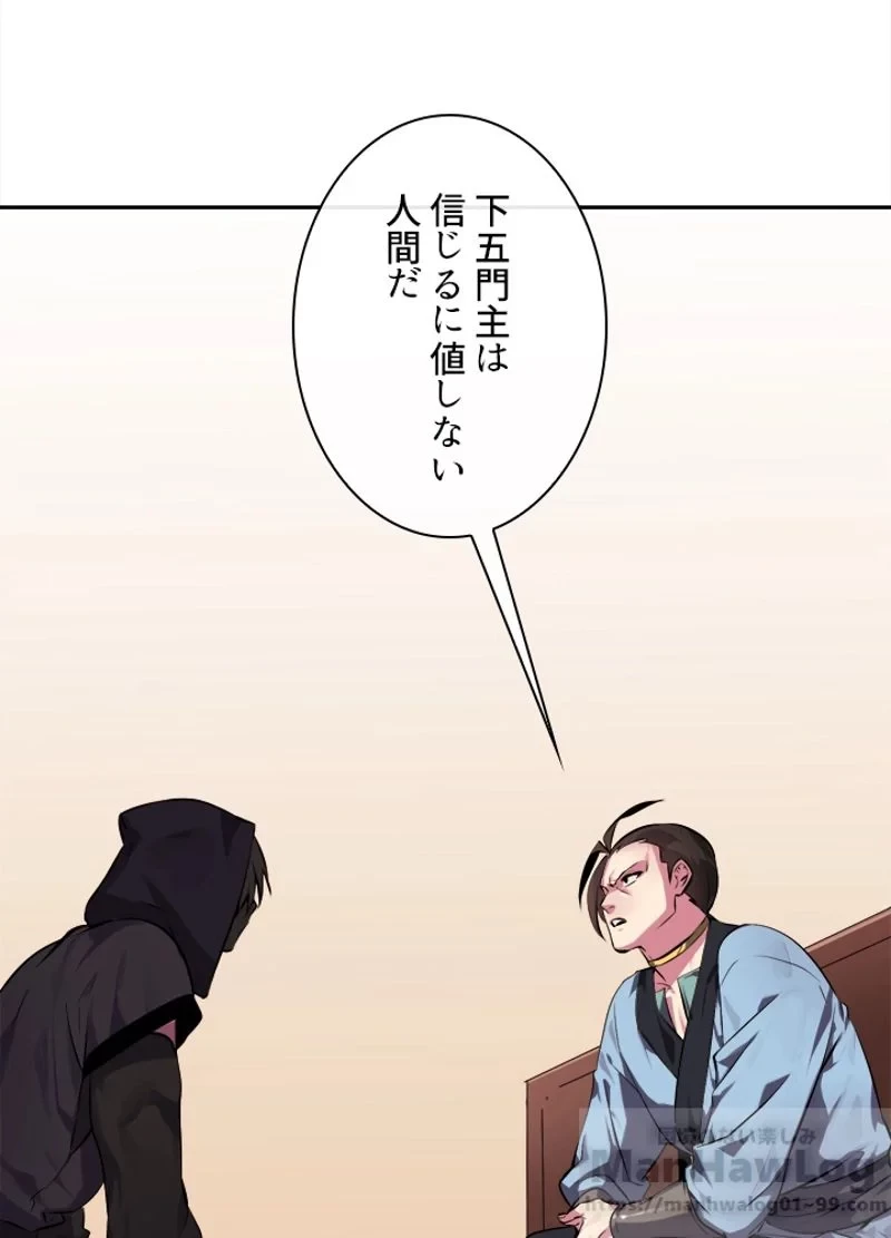 華山転生 第98話 - 59