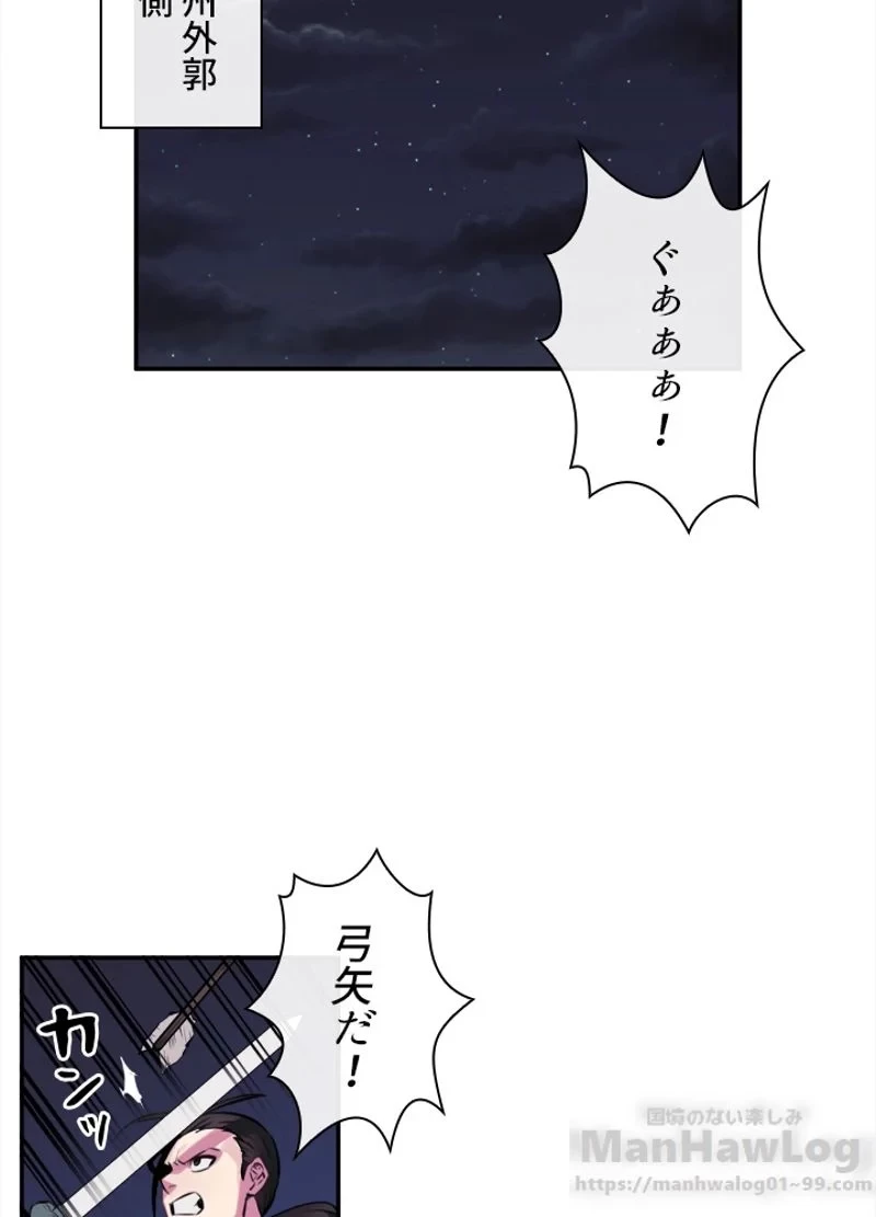 華山転生 第100話 - 29