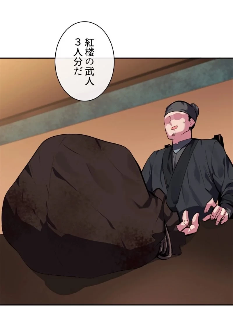 華山転生 第97話 - 79