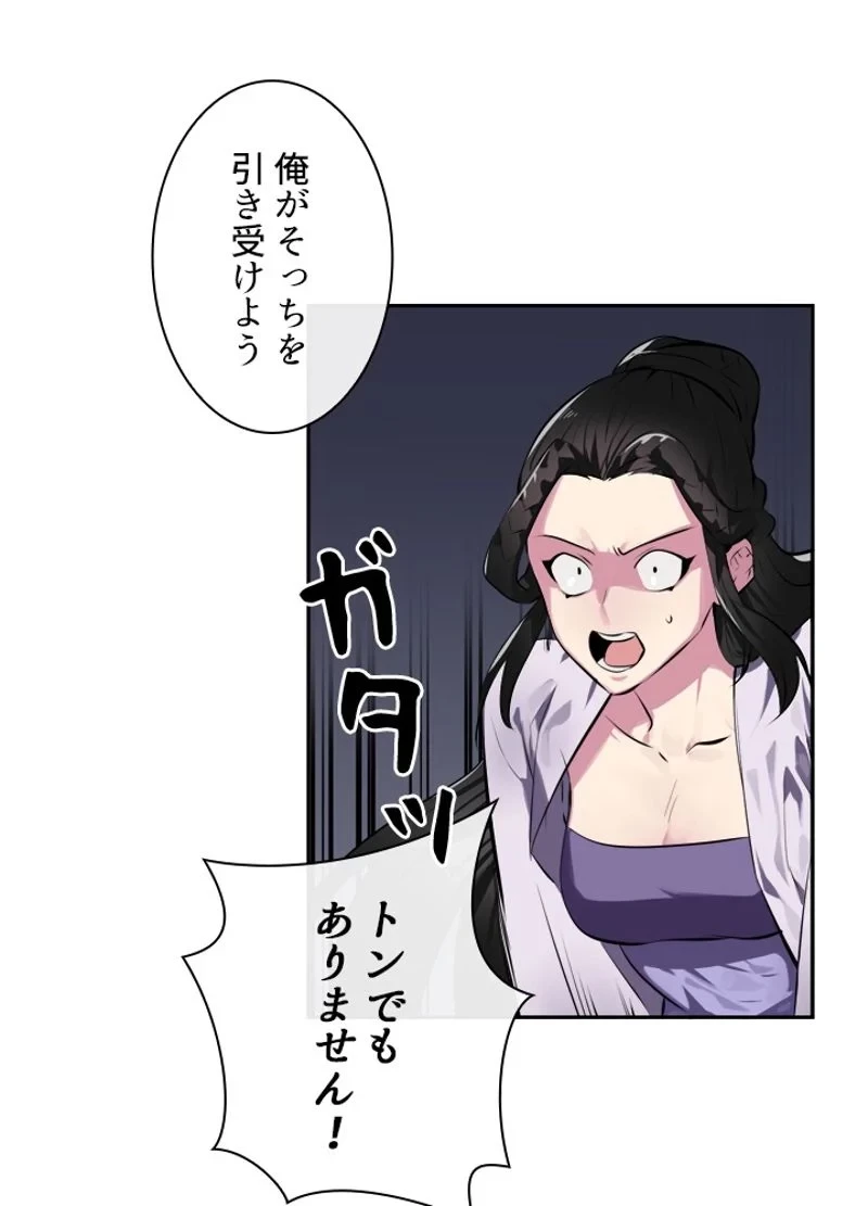 華山転生 第99話 - 51