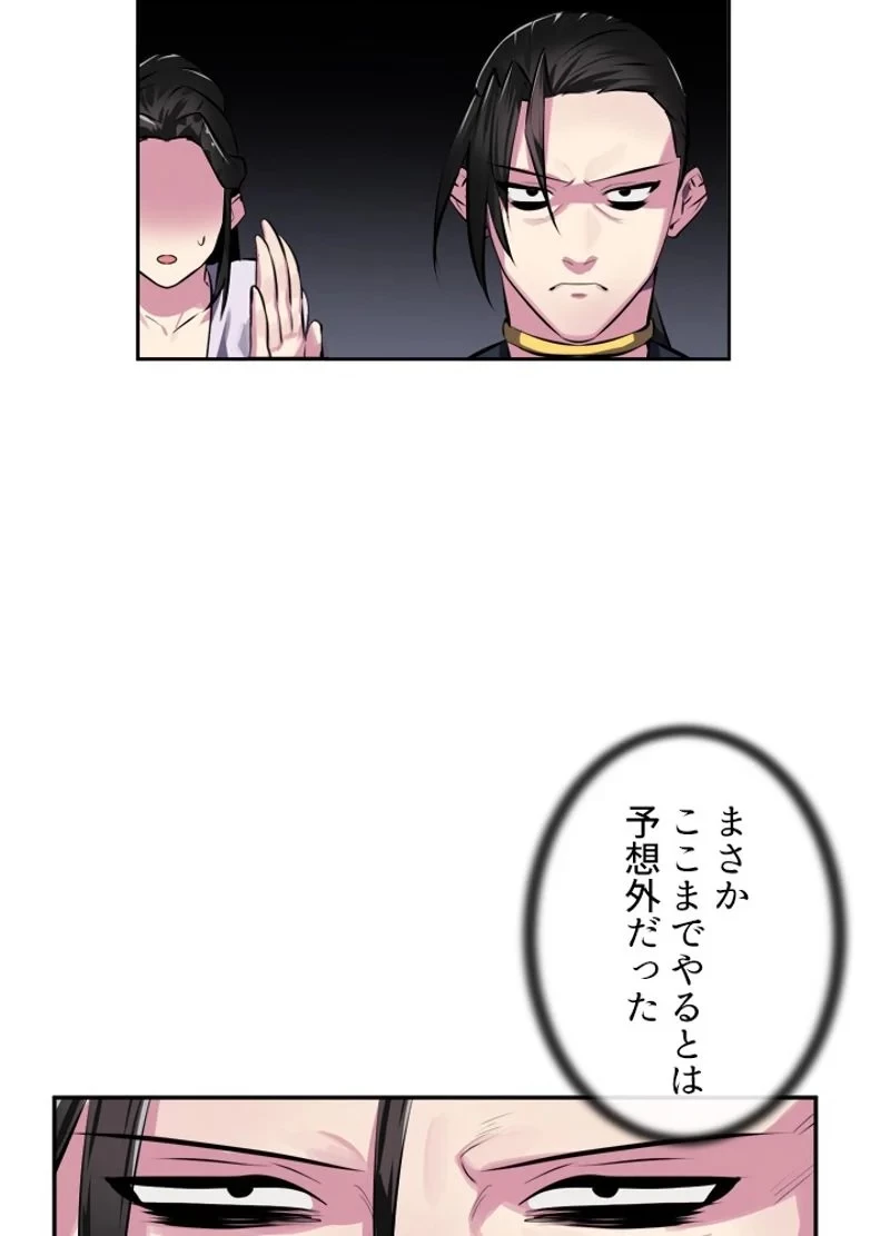 華山転生 第99話 - 55