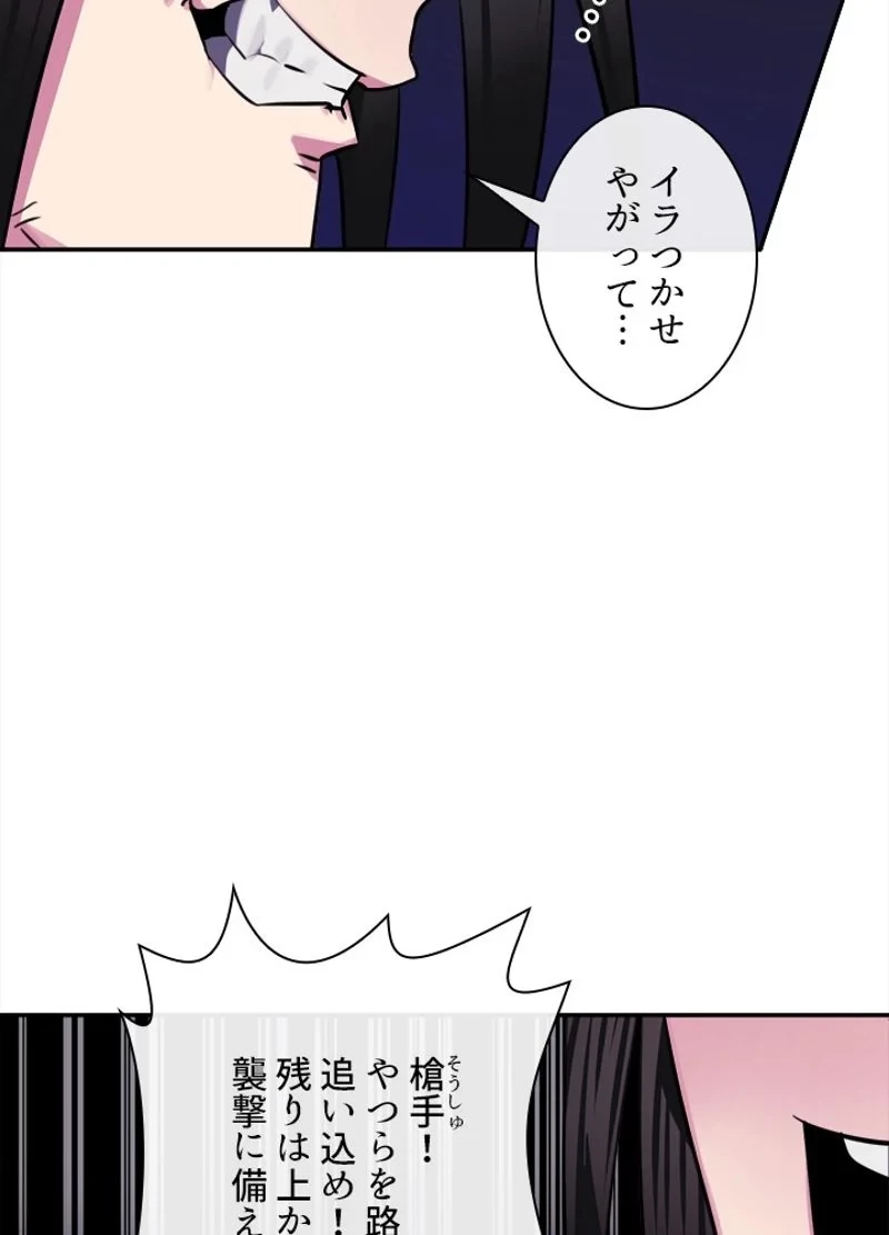 華山転生 第100話 - 39