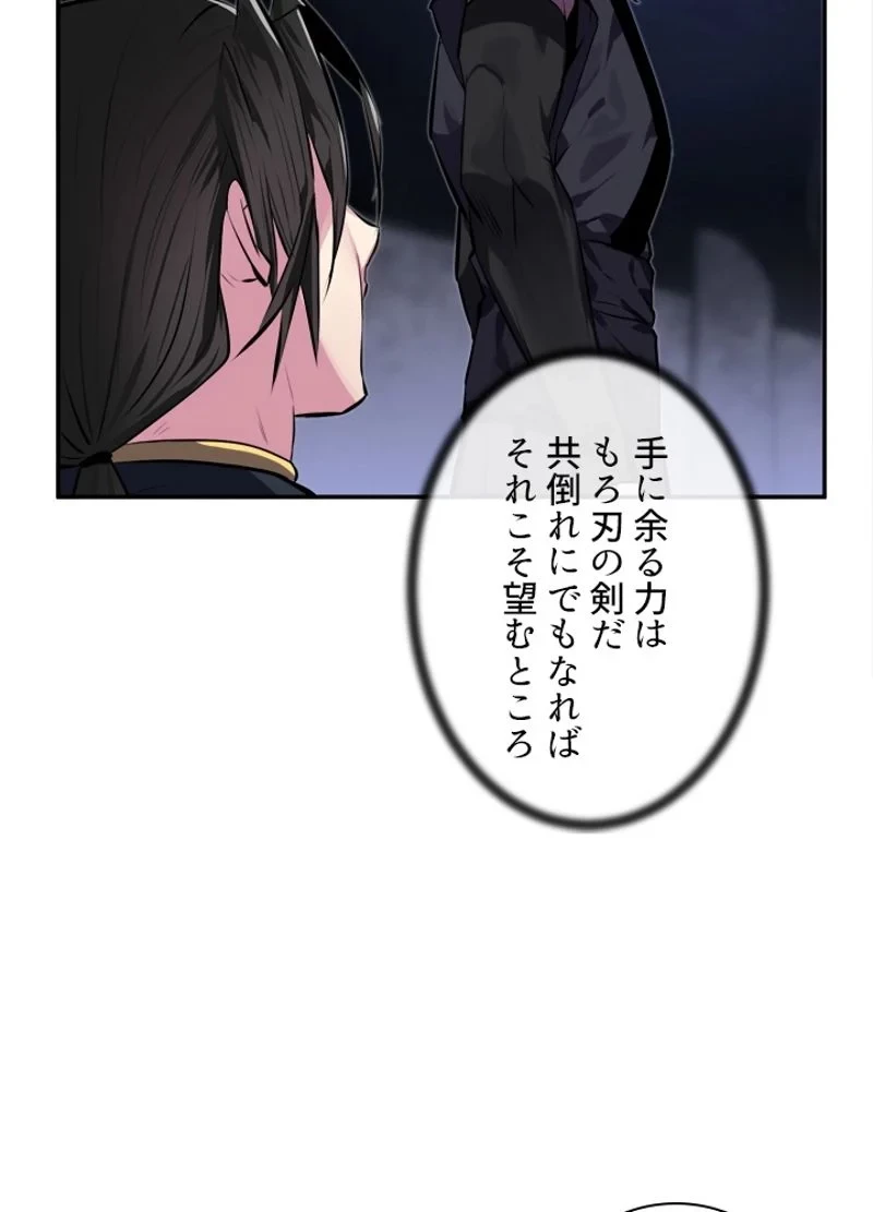 華山転生 第99話 - 57