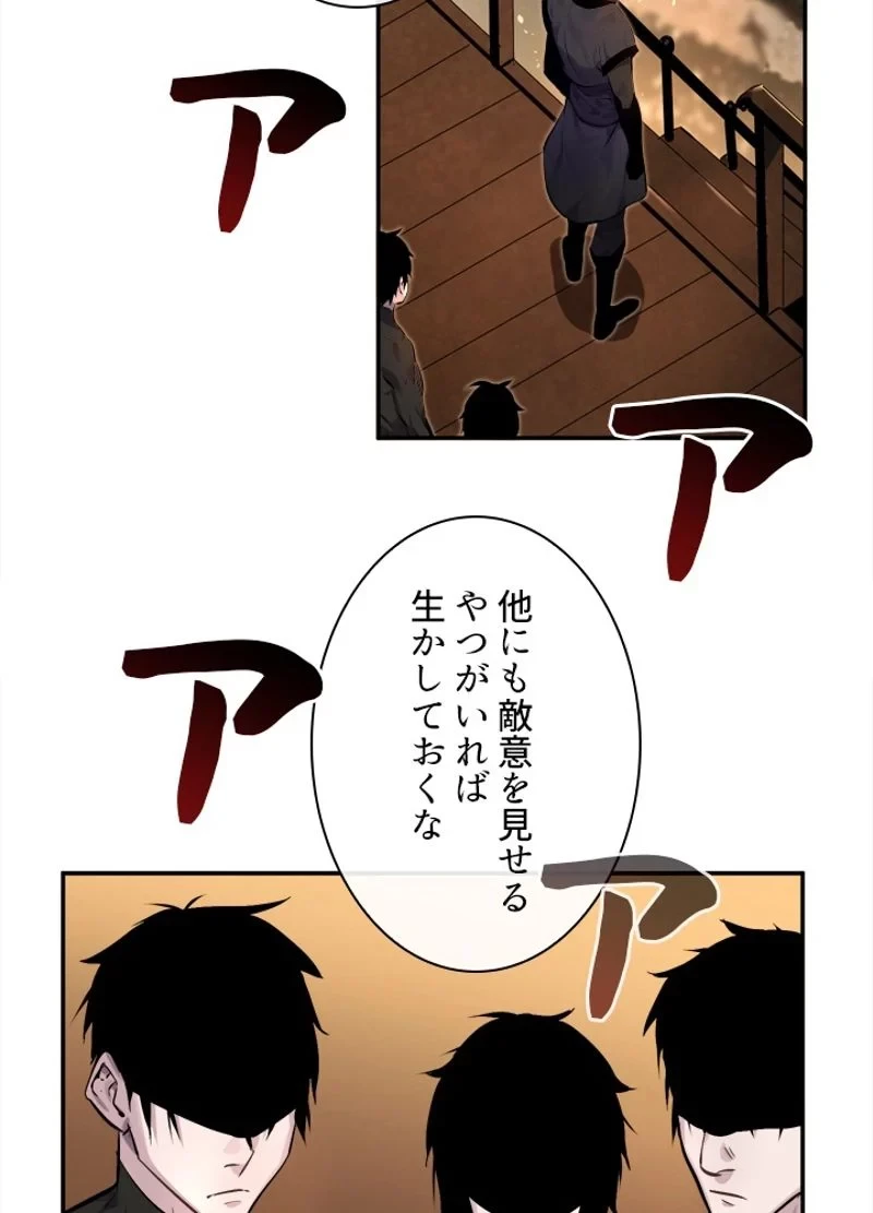 華山転生 第101話 - 7