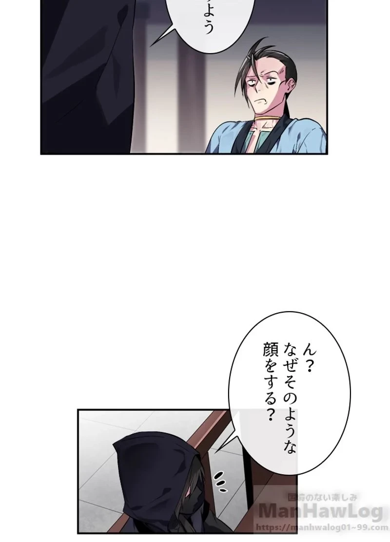 華山転生 第98話 - 86
