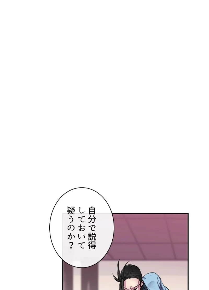 華山転生 第98話 - 87