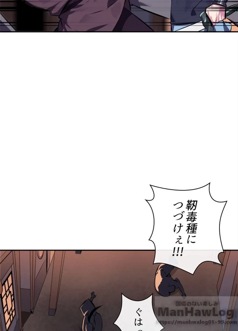 華山転生 第99話 - 68