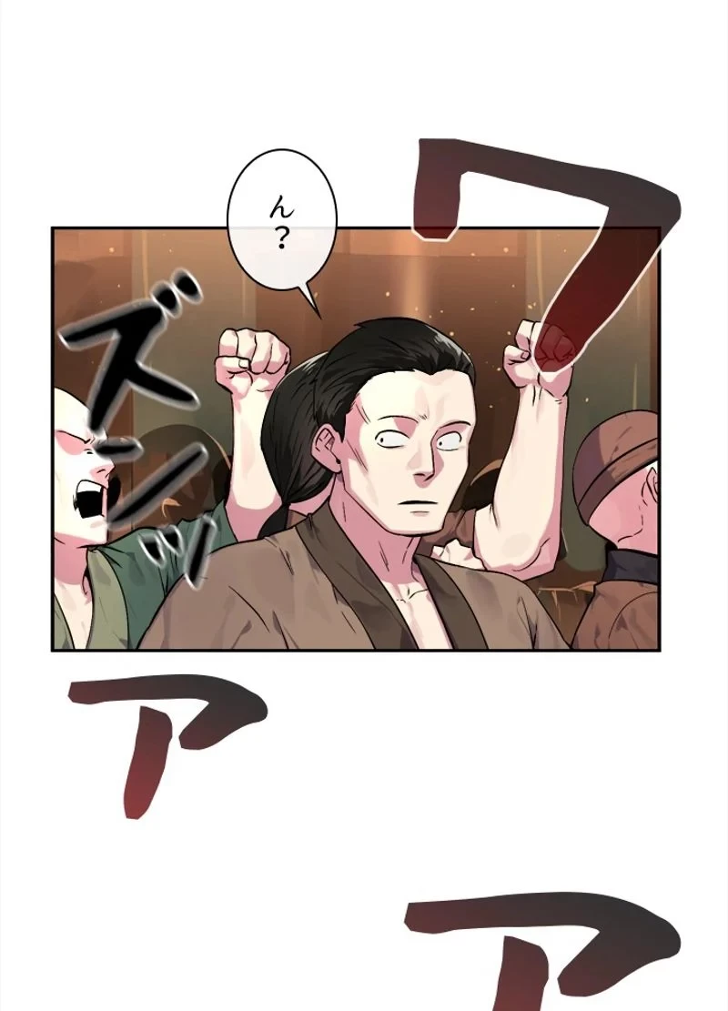 華山転生 第101話 - 13