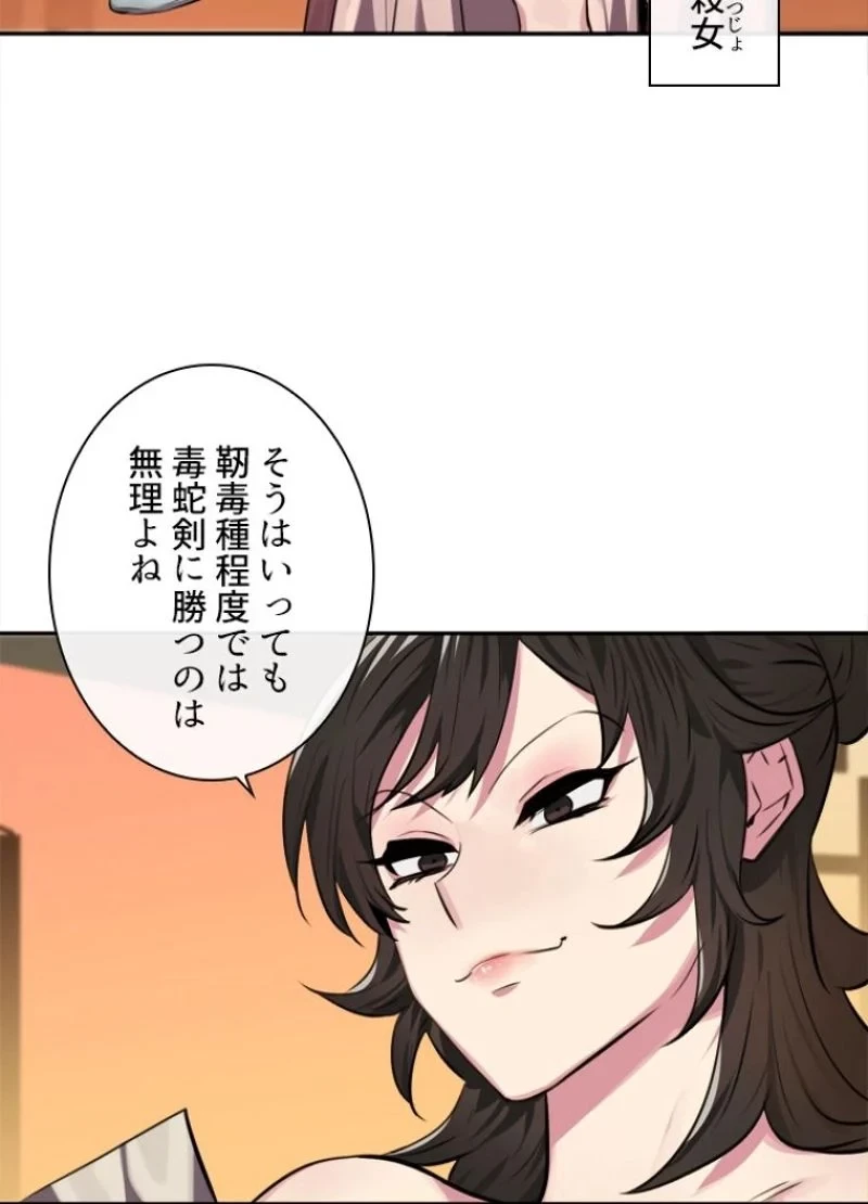 華山転生 第100話 - 51