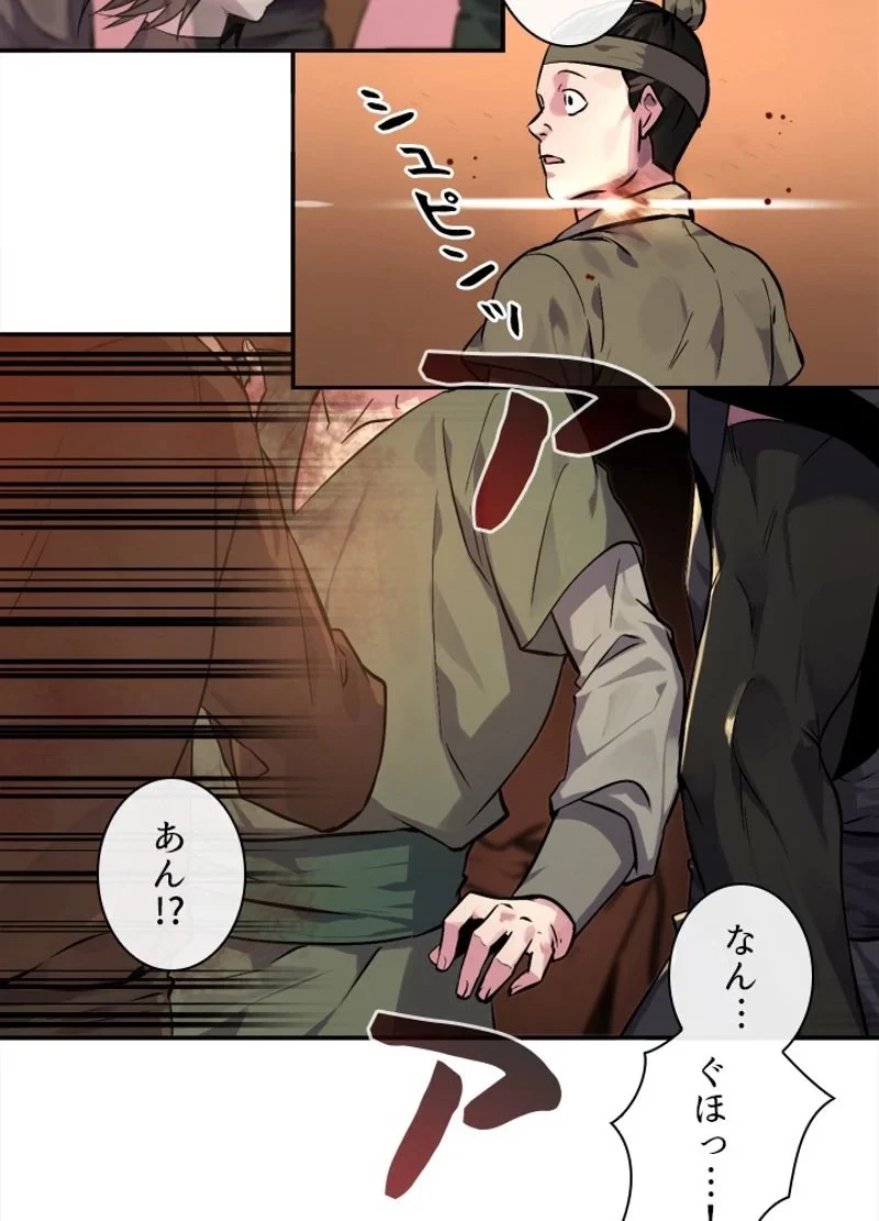 華山転生 第101話 - 16