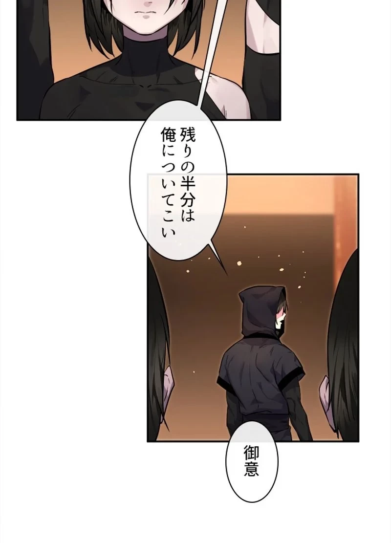 華山転生 第102話 - 6