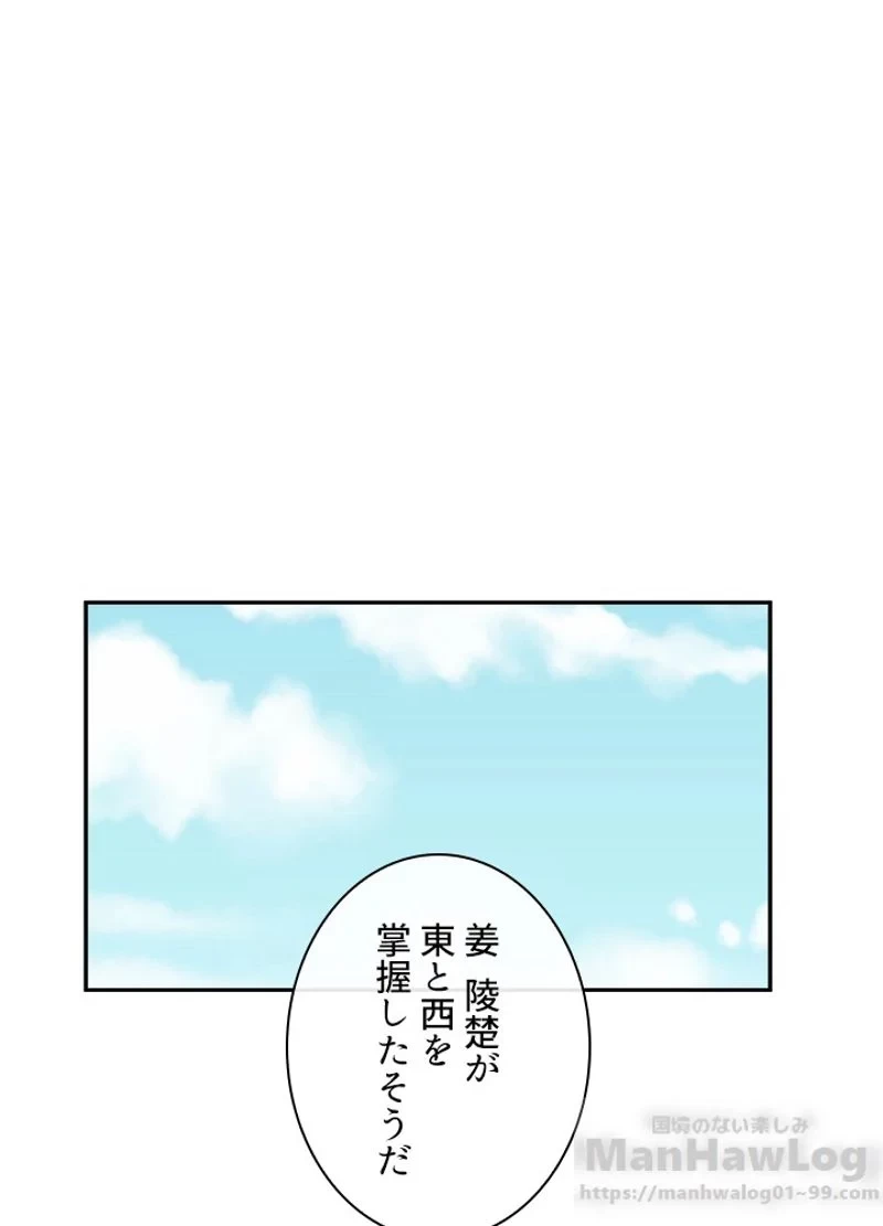 華山転生 第104話 - 2