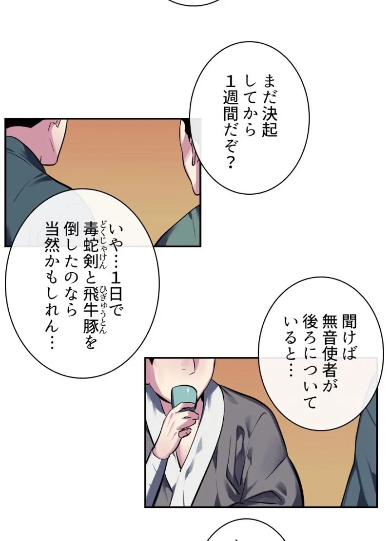 華山転生 第104話 - 3