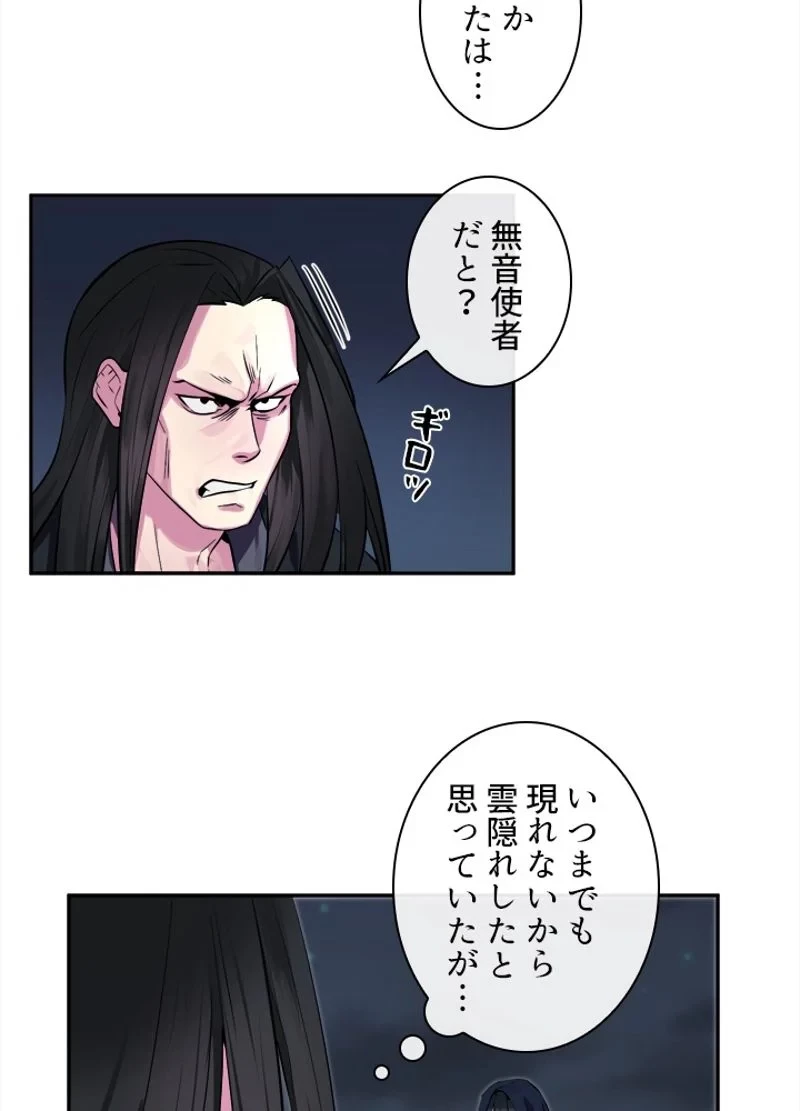 華山転生 第103話 - 9