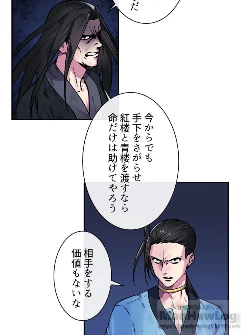 華山転生 第102話 - 20