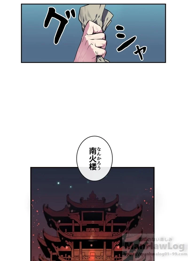 華山転生 第104話 - 8