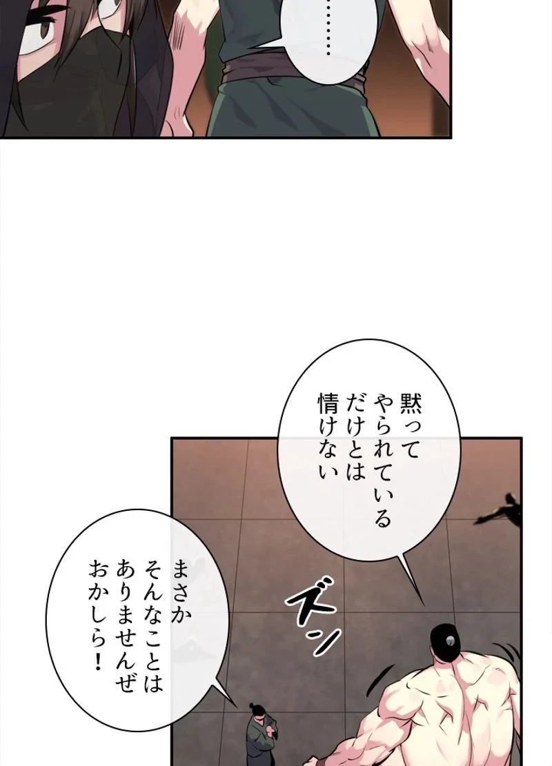 華山転生 第101話 - 39