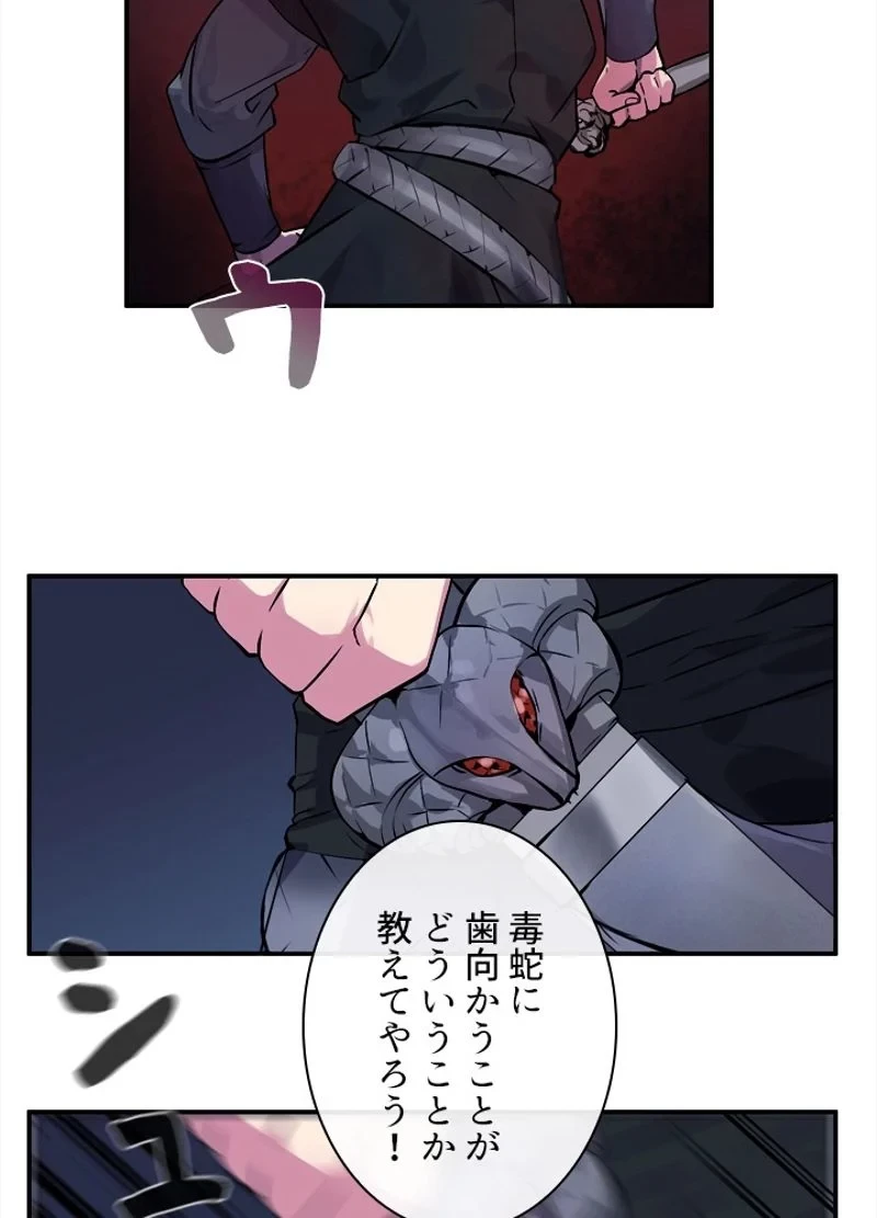 華山転生 第102話 - 22