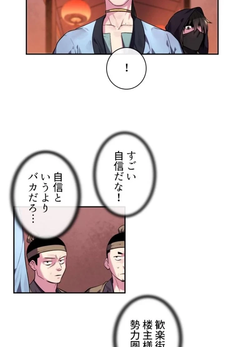 華山転生 第104話 - 15