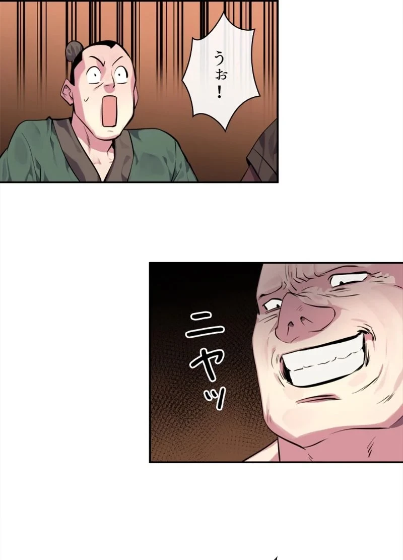 華山転生 第101話 - 45