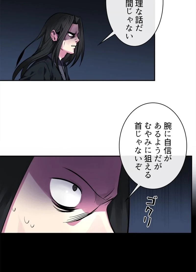 華山転生 第103話 - 21