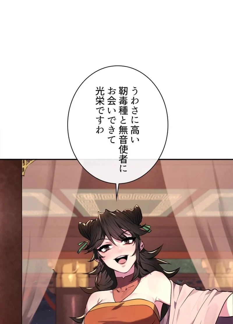 華山転生 第104話 - 21