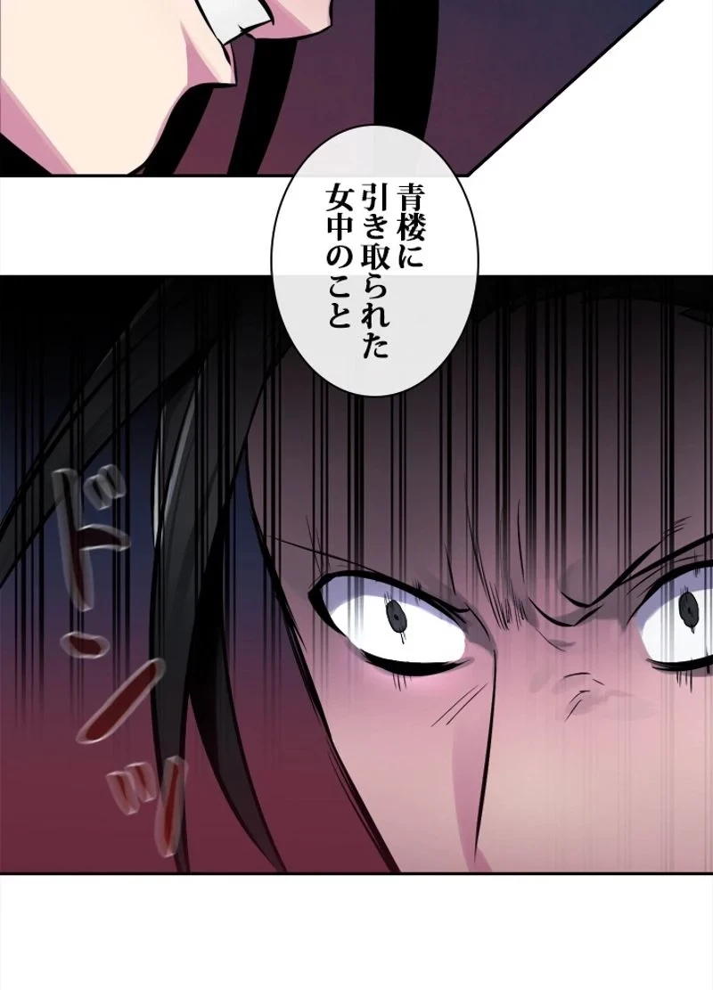 華山転生 第102話 - 34