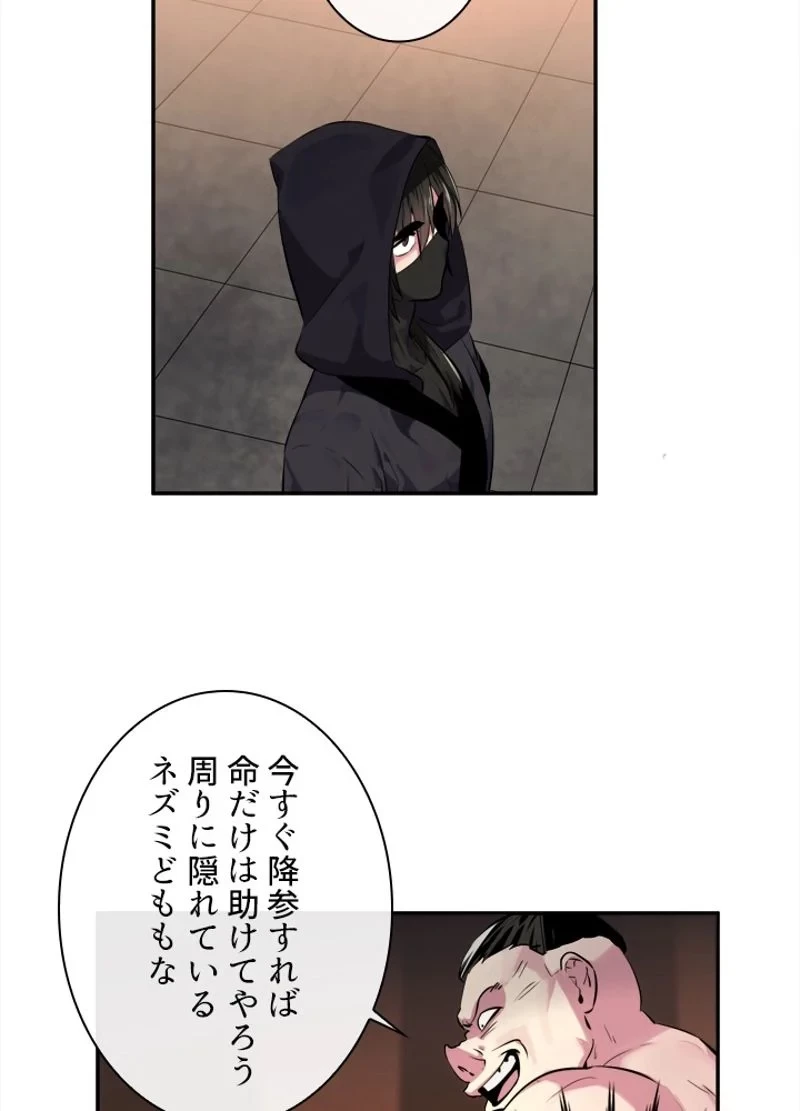 華山転生 第101話 - 52
