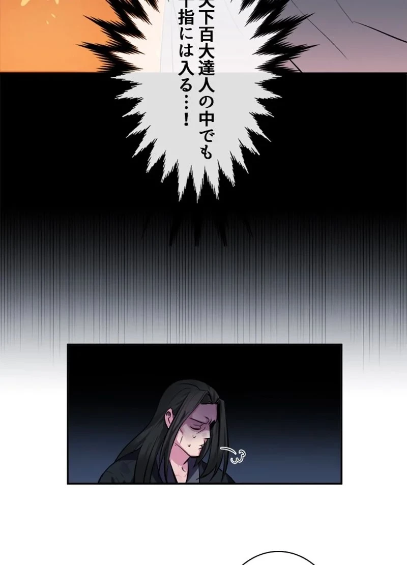 華山転生 第103話 - 25