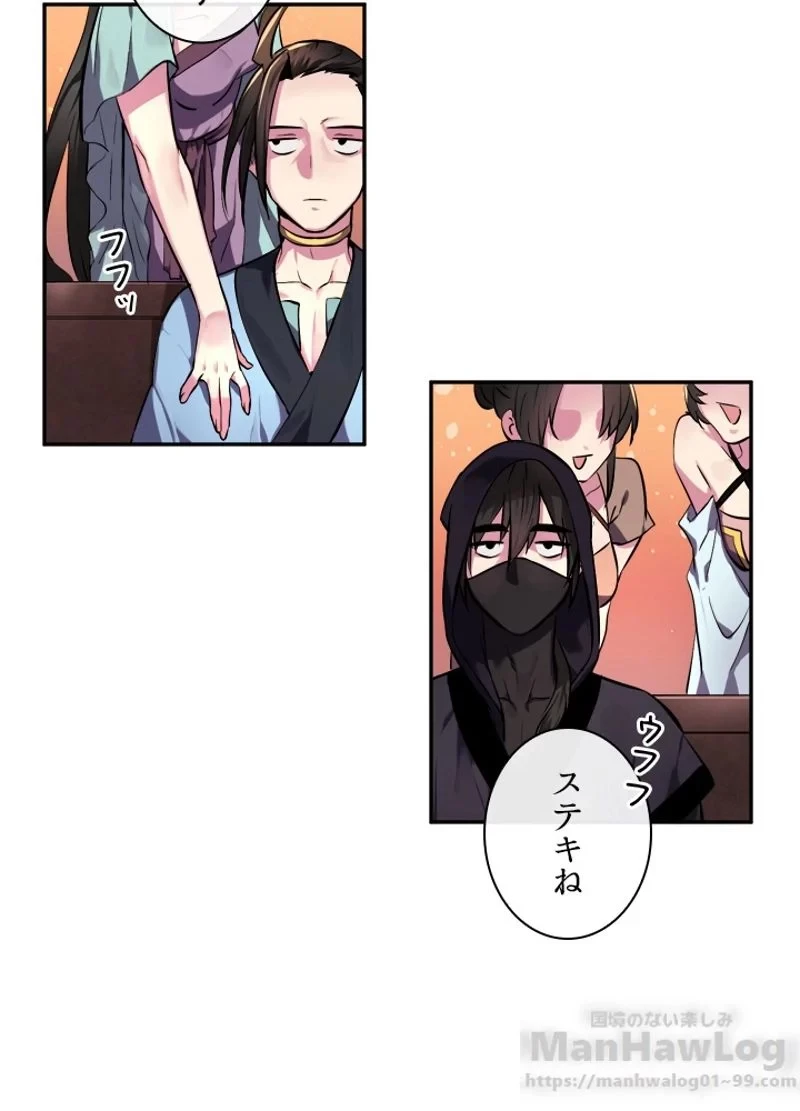 華山転生 第104話 - 26