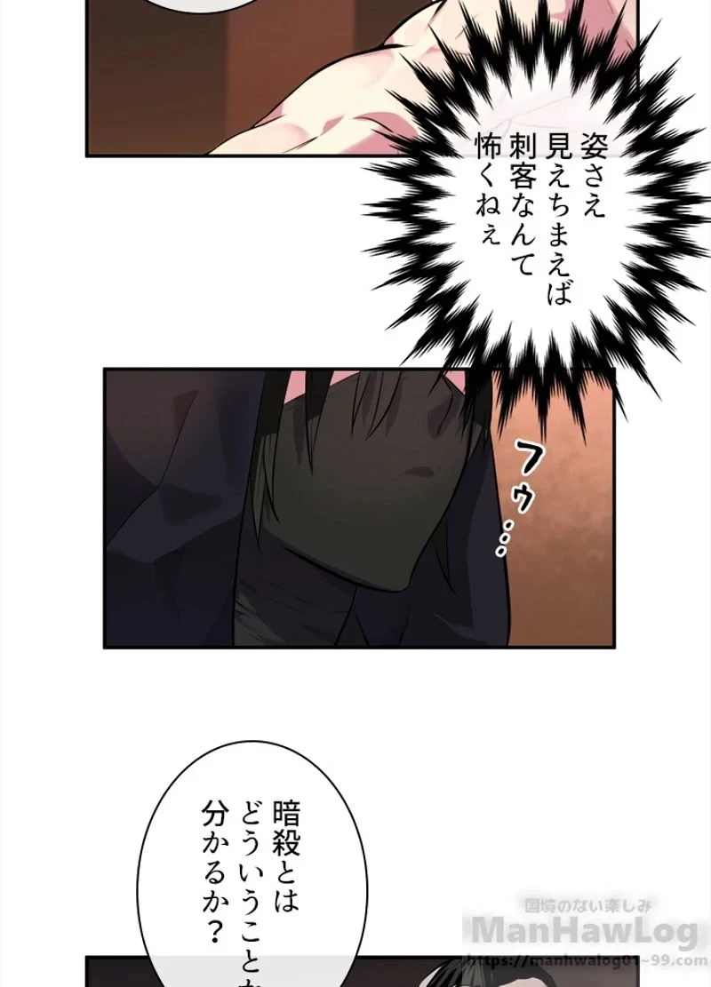 華山転生 第101話 - 53