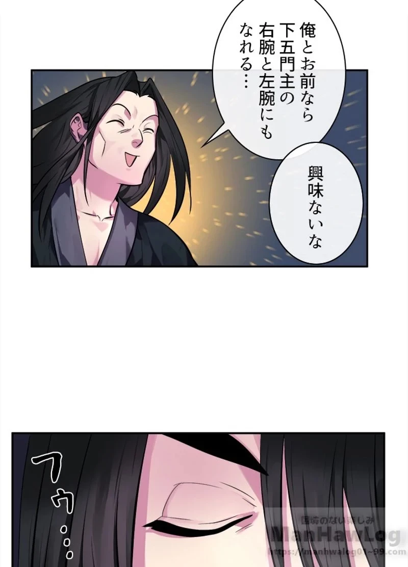 華山転生 第103話 - 26