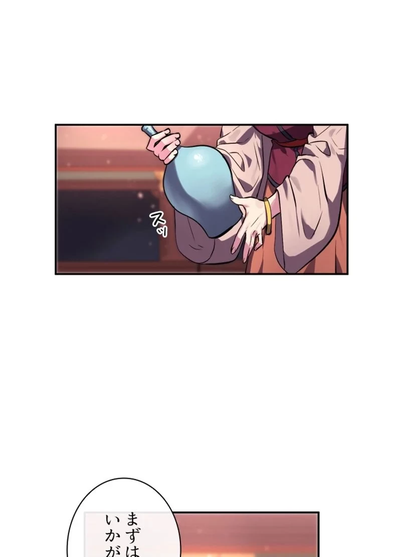 華山転生 第104話 - 27