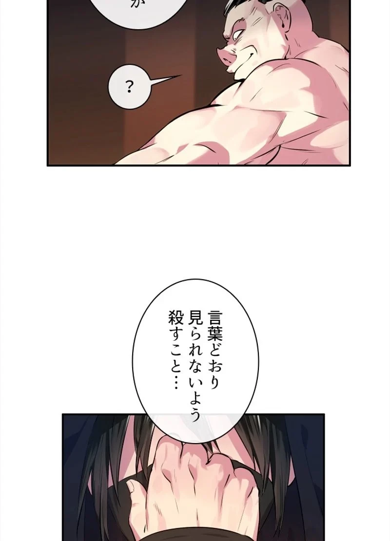 華山転生 第101話 - 54