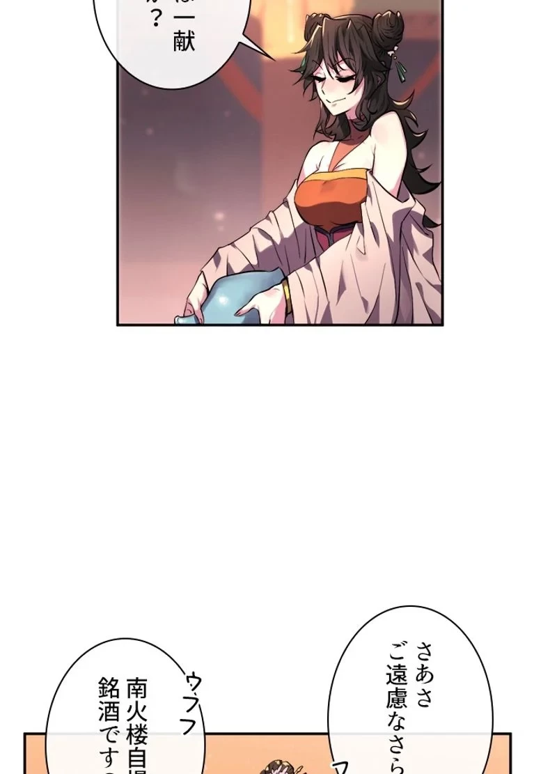 華山転生 第104話 - 28