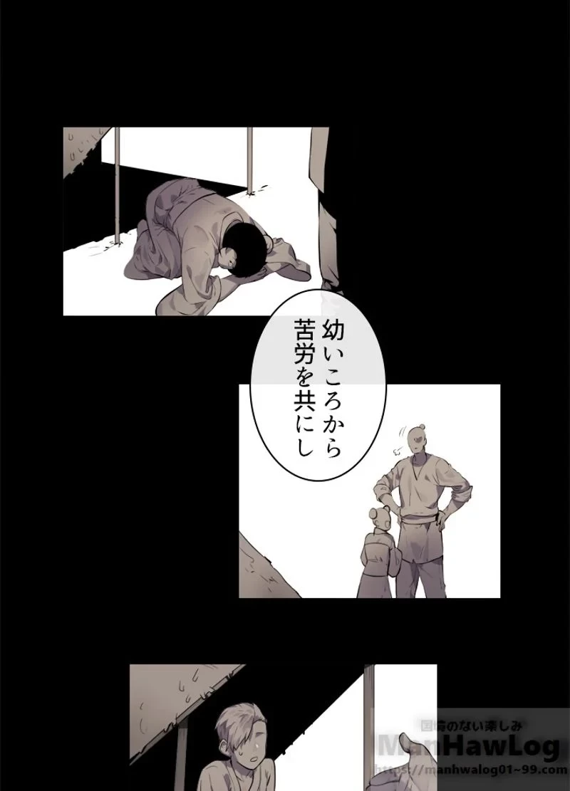 華山転生 第102話 - 38