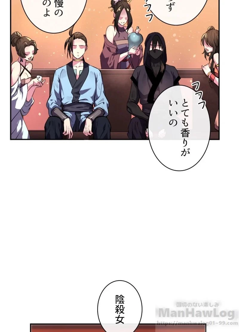 華山転生 第104話 - 29