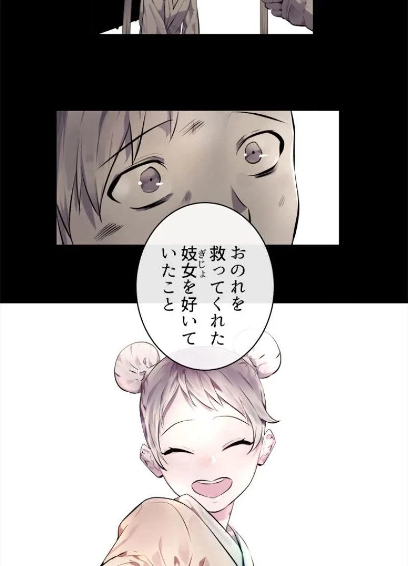 華山転生 第102話 - 39