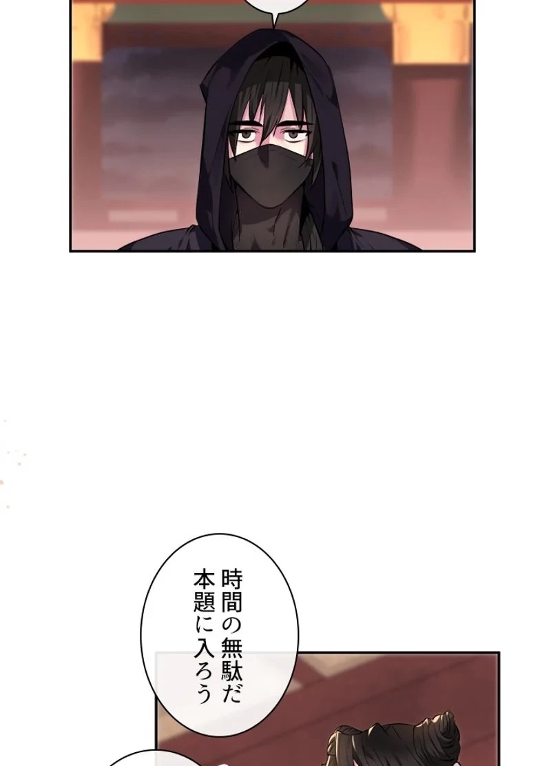 華山転生 第104話 - 30