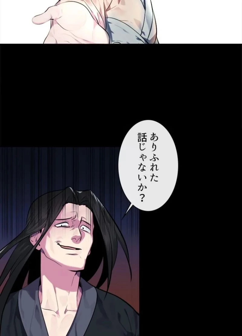 華山転生 第102話 - 40