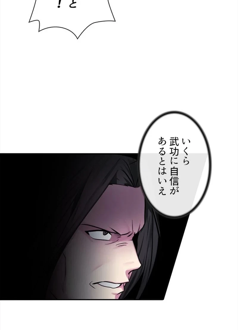 華山転生 第103話 - 31