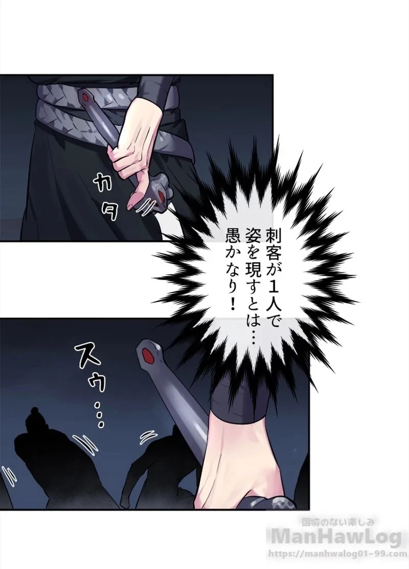 華山転生 第103話 - 32