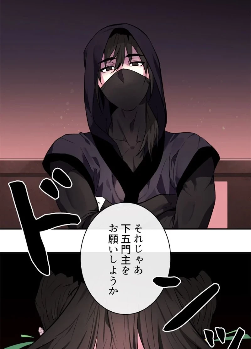 華山転生 第104話 - 34