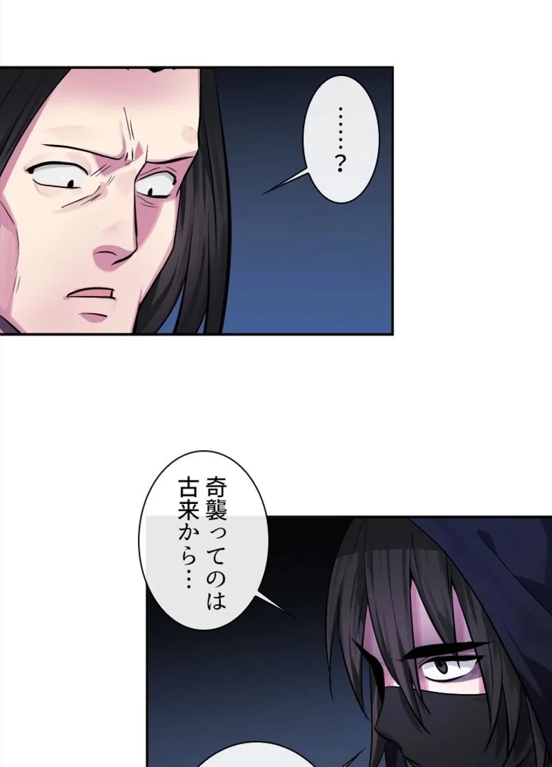 華山転生 第103話 - 36